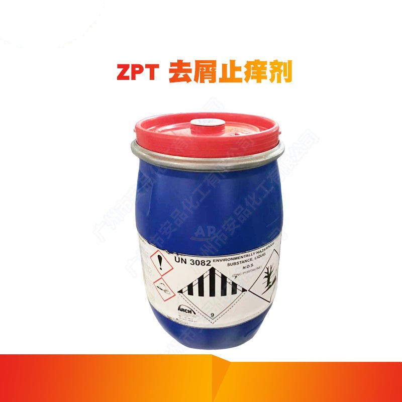 批发奥沙达 zpt_祛屑剂zpt_去屑剂_吡啶硫酮锌_zpt去屑止痒剂