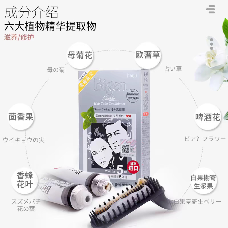 日本輸入ビゲン美源ヘアカラークイック黒髪クリーム染毛剤クリームペーストカバー白髪染め黒植物自宅で染めます|undefined