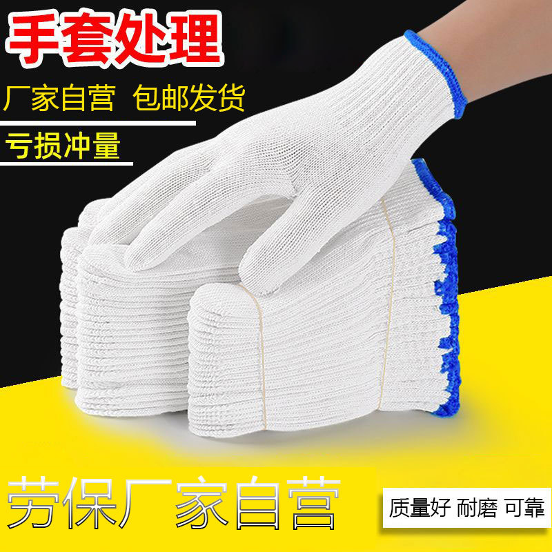 劳保手套白线手套厂家耐磨耐用劳保干活工地工作工业手套劳保手套