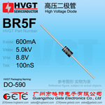 原装HVGT高品质 BR5F 高压整流二极管600mA 5KV 高频开关电源整流