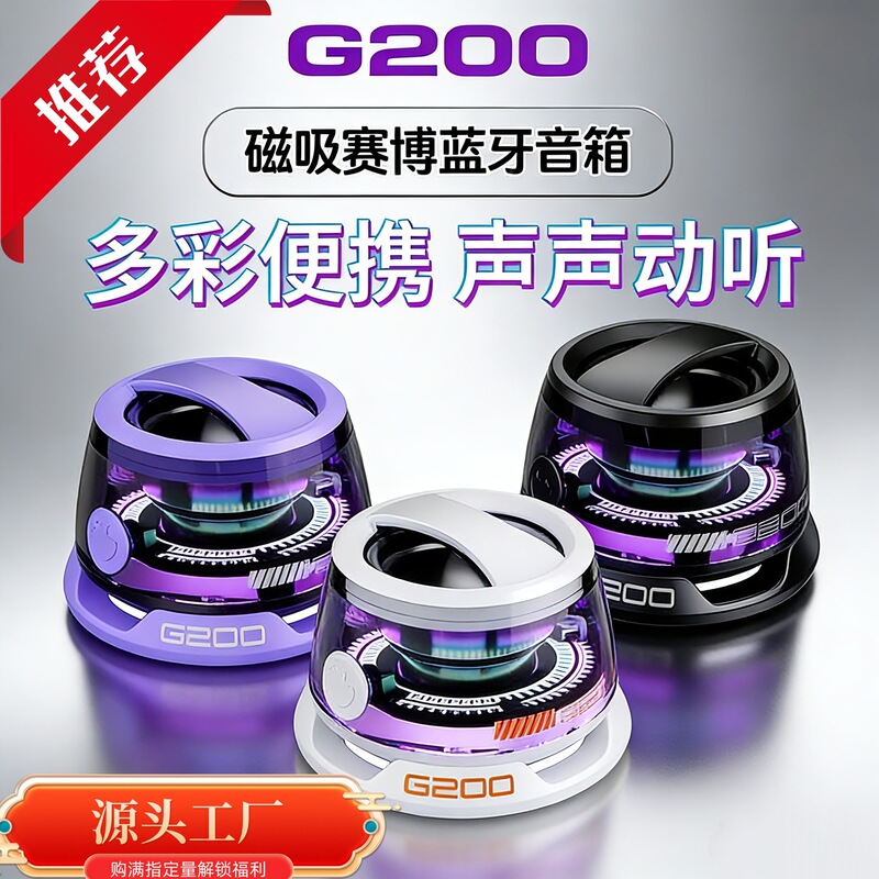 Cross-Border New Popular Model G200 Speaker Magnetic Phone Holder Desktop Mini Portable Subwoofer with Colorful Lights