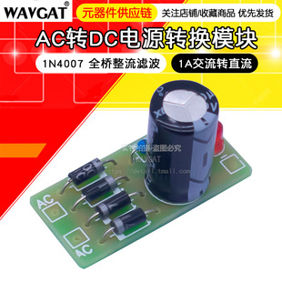 EE 4007 AC AC to DC DC power conversion module full bridge rectifier filter board 12V 1A transformer