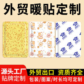 暖宝宝贴定制图案外贸跨境出口韩国暖身贴自发热代加工热敷暖贴