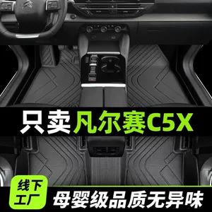 Suitable for Versailles c5x foot mat surrounding Citroen 2023 car accessories 21 main driving tpe carpet interior