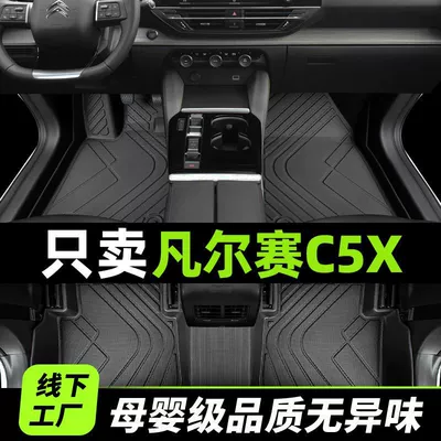 Versailles C5X üçün döşəmə, Citroen 2023 avtomobil aksesuarları, 21 əsas sürücü TPE xalça interyeri