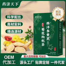 西洋参黄芪枸杞菊花茶养生茶茶包花茶四宝茶独立包装代用养生花茶
