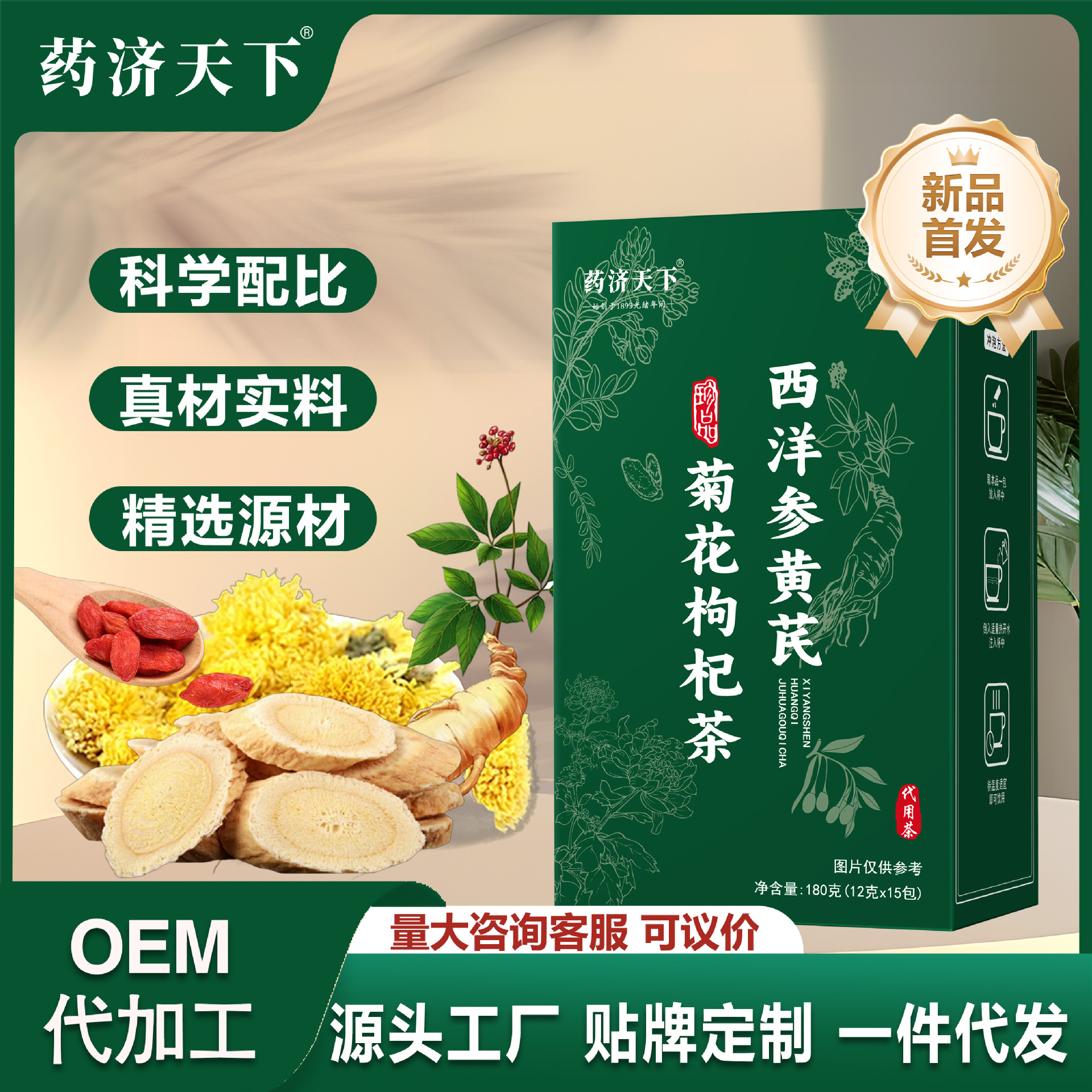 西洋参黄芪枸杞菊花茶养生茶茶包花茶四宝茶独立包装代用养生花茶