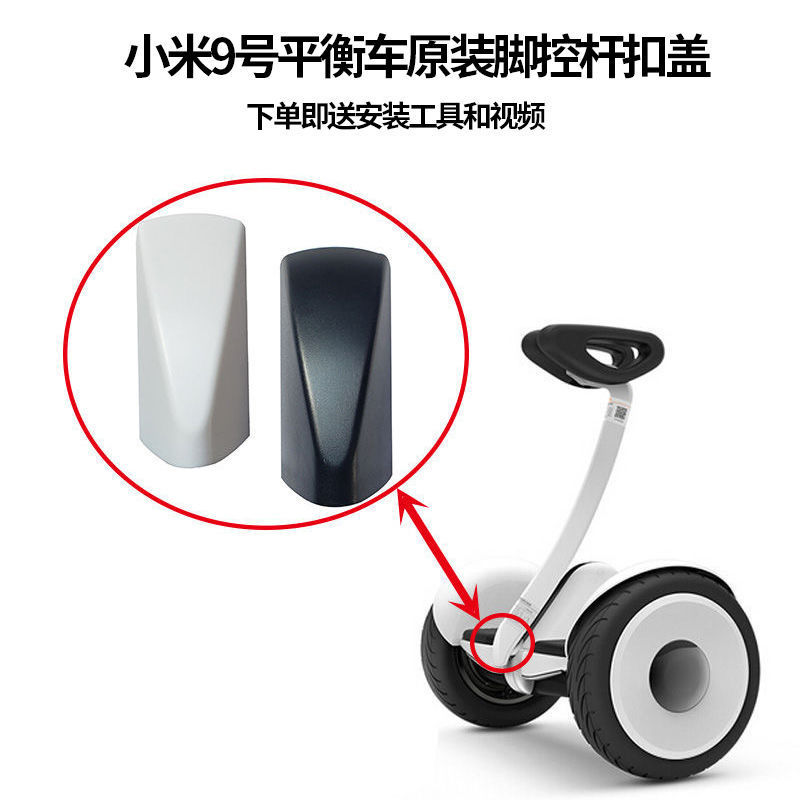 Intelligent balance car steering rod accessories leg control rod upper cover lower cover foot control rod small cover triangle cover White lower buckle cover