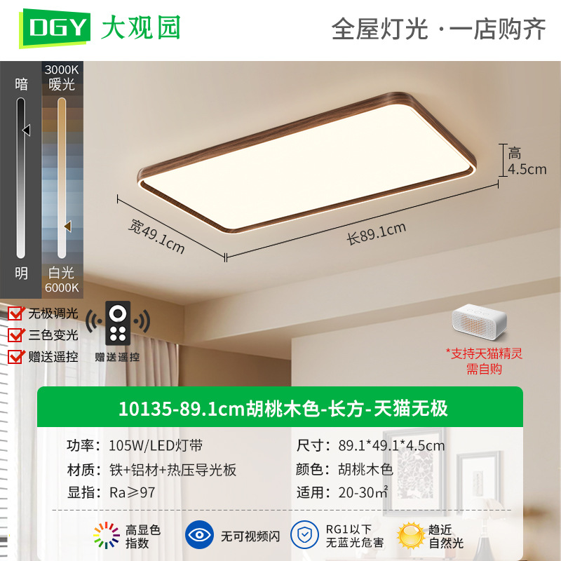 10135-89.1cm color nogal-rectangular-Tmall Promise-105W-espectro completo