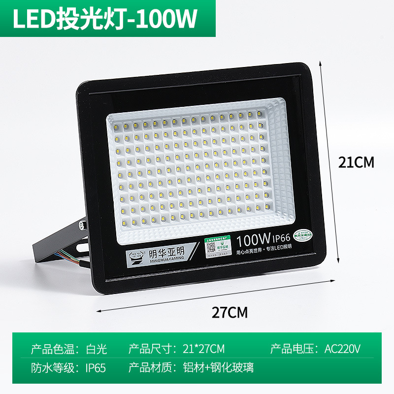 100w engineering high brightness floodlight