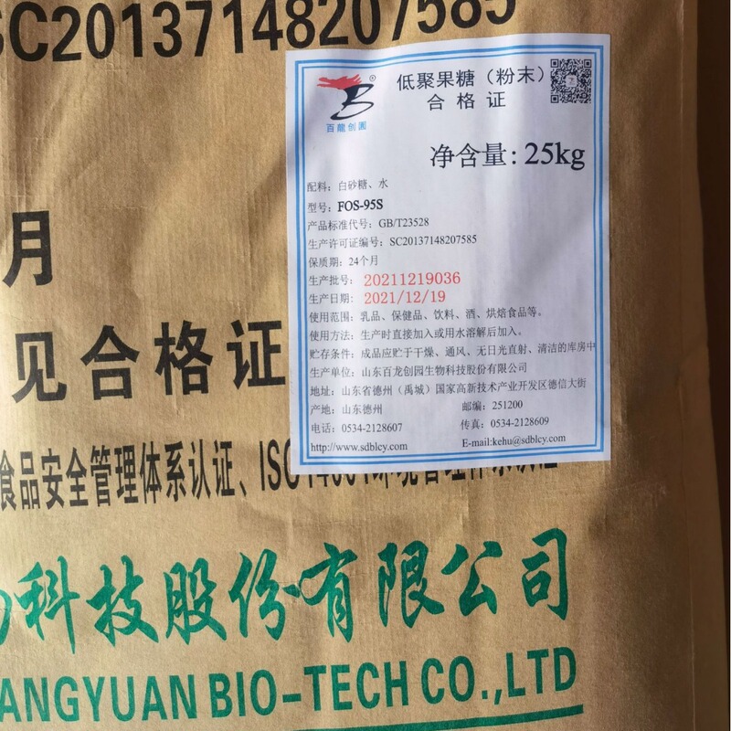 卸売百龍低聚果糖食品グレードプレバイオティクス水溶性食物繊維FOS95低聚果糖粉末|undefined