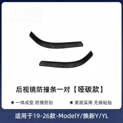Suitable for Tesla Model Qapı və bamper qoruyucu zolaqlar - 2019-2026-model-yyl-matte-carbon