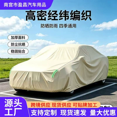 Oxford cloth car cover, sunproof, rainproof, heat-insulating, dustproof, all-season, thickened, hail-resistant, full-coverage, specially designed car cover (Car clothing)