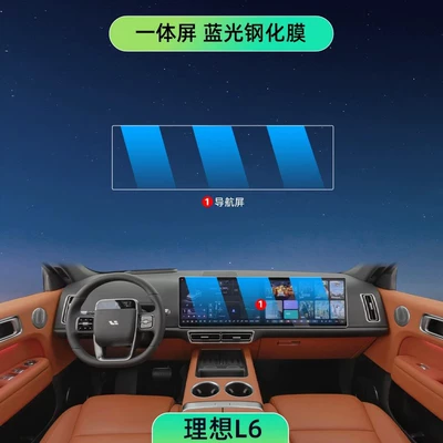 Car interior film TPU Interior Protective Film - nude-screen-protector-l6l7l8l9-navigation-blue-light-tempered-film