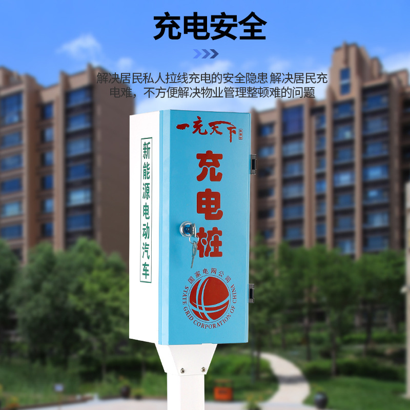 一充天下新能源电动车充电桩220V户外防雨加厚立柱式充电站
