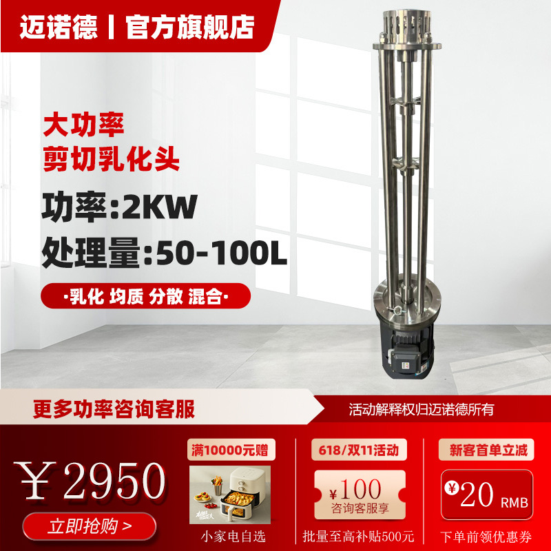 2.2KW工业级乳化头 迈诺德不锈钢高速剪切均质乳化机 高速分散机