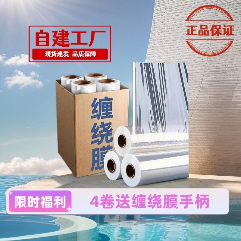 PE黑色缠绕膜打包膜黑膜拉伸膜物流工业用遮光包装保护膜保鲜薄膜