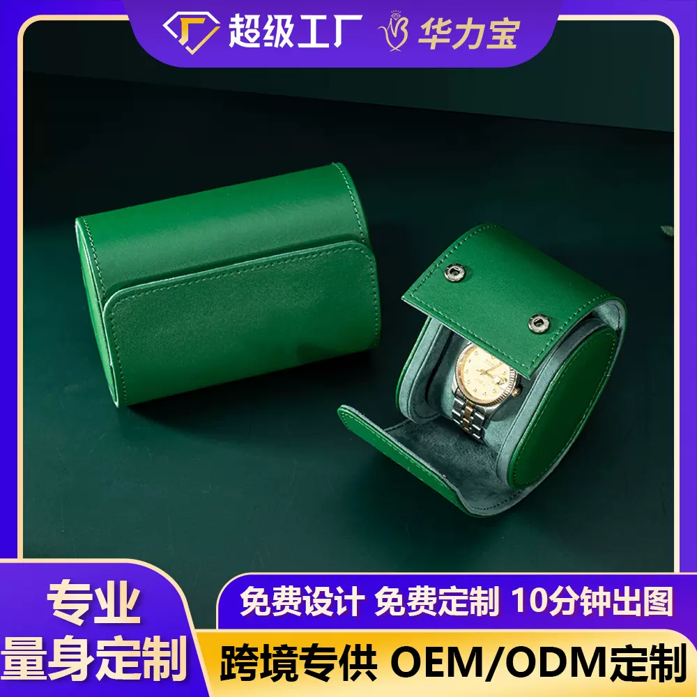 高端皮革手表包装盒卷包手表收纳盒首饰收纳包手表礼盒定制工厂