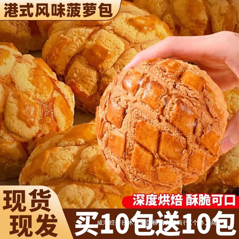 Hong Kong-style pineapple buns, tea restaurant afternoon tea, crispy pineapple buns, hand-pulled sandwich bread, popular snack Hong Kong-style pineapple buns, tea restaurant afternoon tea, crispy pineapple buns, hand-pulled sandwich bread, popular snack
