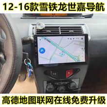适用12-16款雪铁龙世嘉大屏安卓10.2寸智能车载GPS导航仪一体机