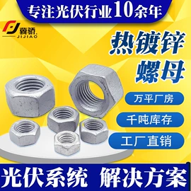 螺栓;光伏支架;紧固件连接件