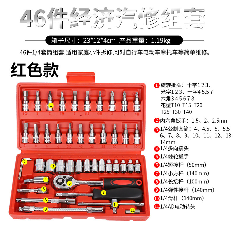 46 piezas de kit de herramientas llave de manga rápida gran y mediano pequeño volante reparación automotriz trinquete de reparación automotriz combinación destornillador