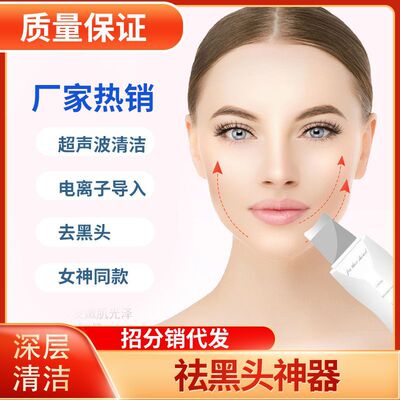 A铲皮机超声波深层导入导出仪面部黑头女神同款家用美容仪可代发|ms