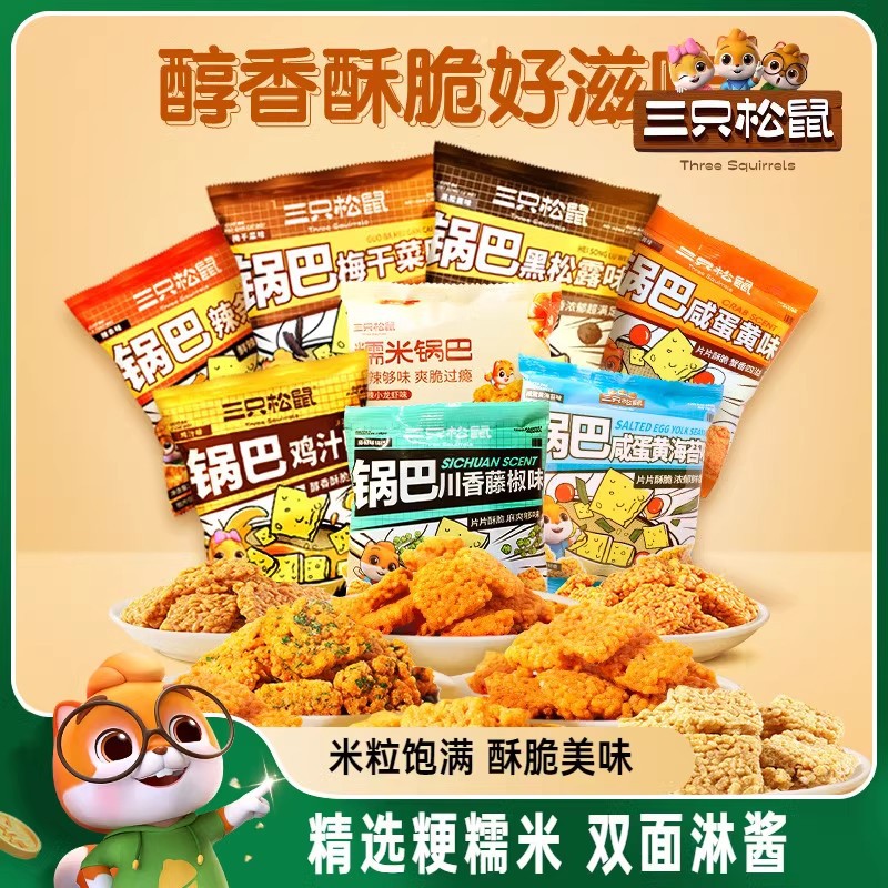 Three Squirrels Glutinous Rice Crispy Snacks with Salted Egg Yolk and Crayfish, Popular Daily Casual Snacks
