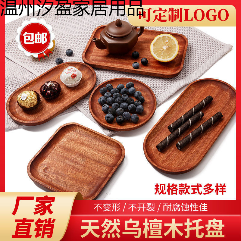 家用乌檀木质托盘复古椭圆形托盘可盯制家用餐盘茶水木质托盘|undefined