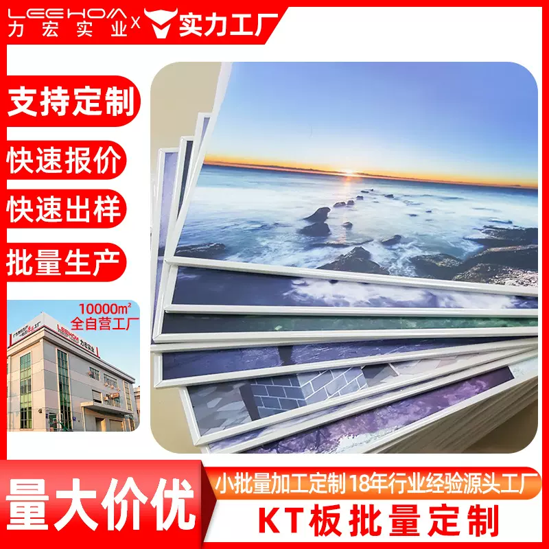 定制kt板广告板喷绘加工高清喷绘广告写真室内户外异形裁切kt展板