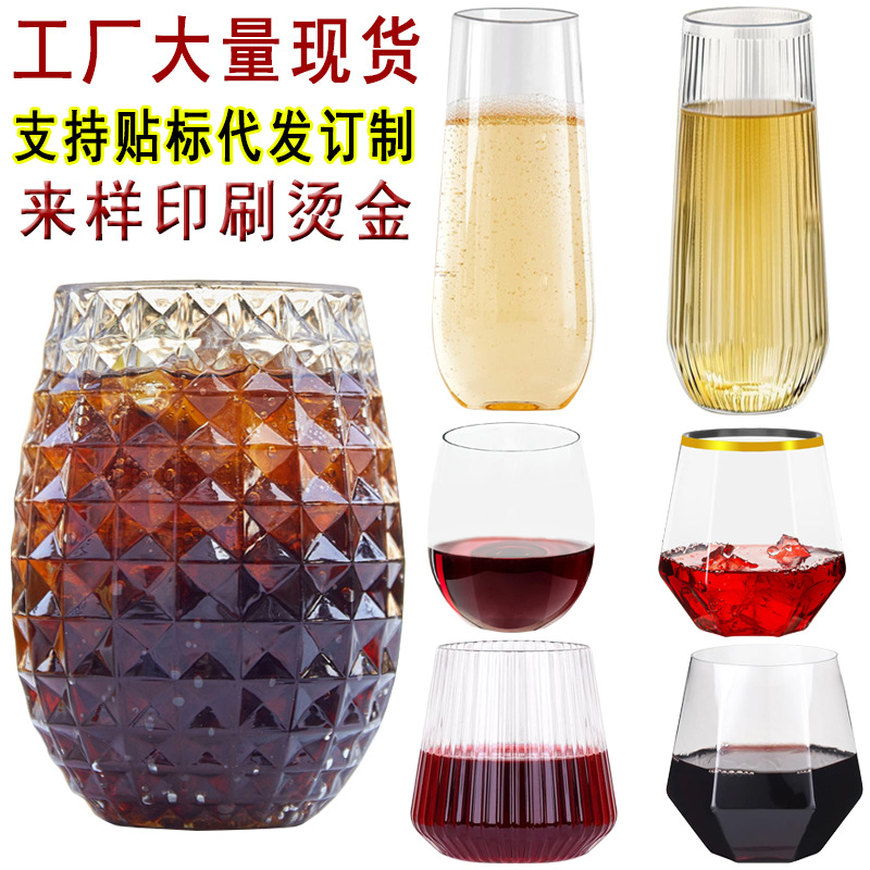 跨境无柄香槟杯果汁杯耐摔防碎便携彩色红酒杯啤酒杯可乐杯塑料
