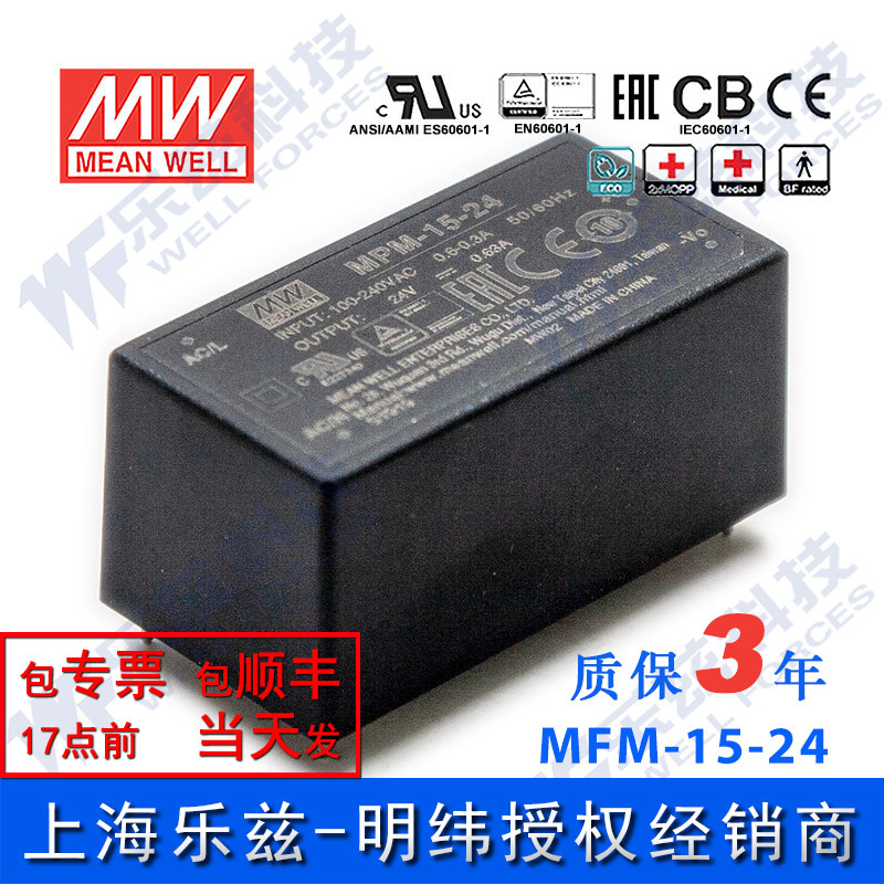 MPM-15-24台湾明纬15.1W 80~264V输入24V0.63A输出医疗基板型电源