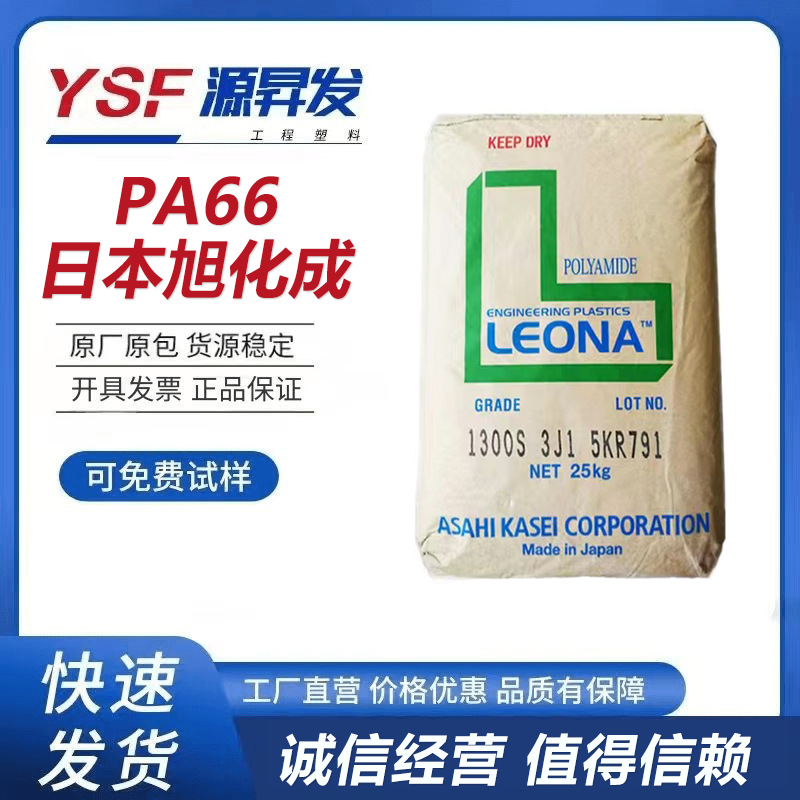 现货 PA66 日本旭化成FR370-NC 无卤阻燃级 开关/连接器/电气元件