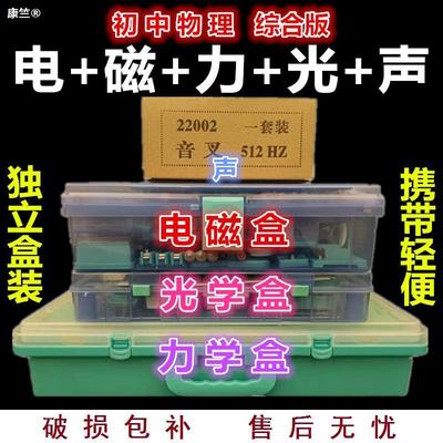 junior middle school student Physics electromagnetic force Acoustics full set experiment equipment teaching instrument brand
