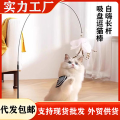 猫のおもちゃ、退屈を和らげるための自動猫おもちゃ、猫の怠け者向けの自動猫面白いスティック、猫の噛みつきを防ぐベル付きの羽の吸盤