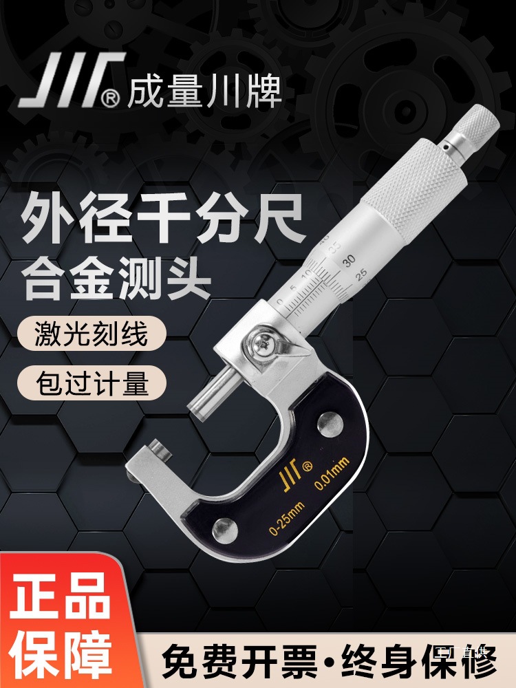 成量外径千分尺高精度0-25mm 千分尺数显测厚仪0.01mm 螺旋测钺鸣