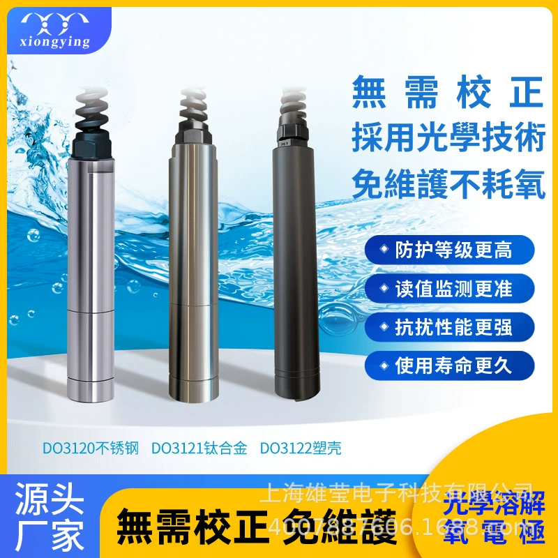 Xiongying Technology DO3121 промышленные сточные воды вторичная подача воды поверхностные воды специальный оптический электрод растворенного кислорода