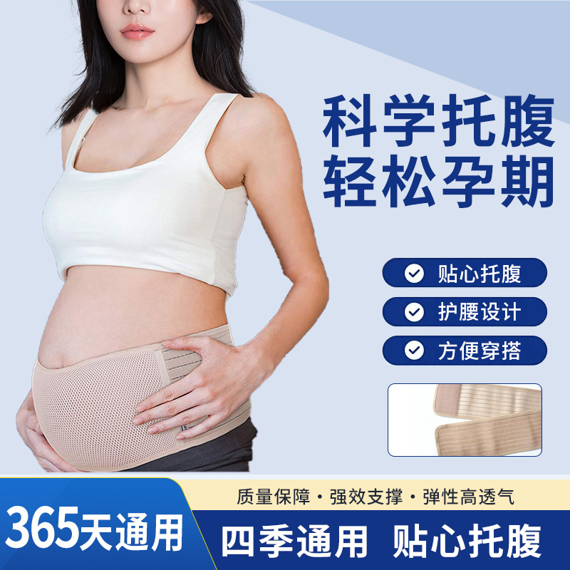 Breathable Waist Support Belt for Pregnant Women, Pregnant Mother, Late Pregnancy, Mid-Late Pregnancy, Comfortable Abdominal Support Belt Wholesale