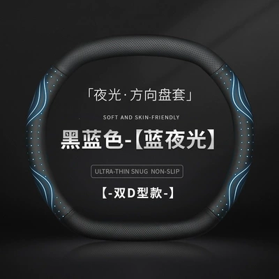 Steering wheel cover: Non-Slip, Wear-Resistant Car Interior Cover - double-d-shaped-luminous-steering-wheel-blue-luminous-color-38cm