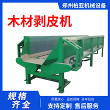 双棍树木剥皮机 大型槽式木材剥皮机 原木杨木树木扒皮机