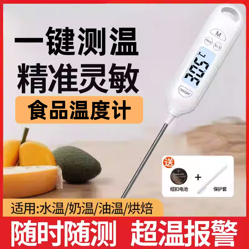 高精度食品温度计探针式测水温测油温测奶温烘培厨房用电子温度计