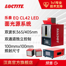 乐泰面光源系统CL42 双波长UV紫外光固化设备LED灯高光强点胶机