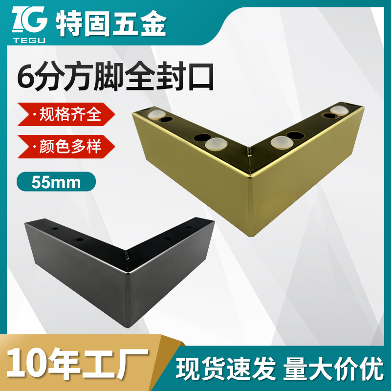 轻奢金色家具五金腿6分方盒全封口方脚L型铁脚床头柜脚茶几沙发腿
