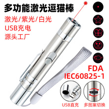 充电红外线激光逗猫棒多图案投影猫狗宠物玩具互动逗猫玩具用品