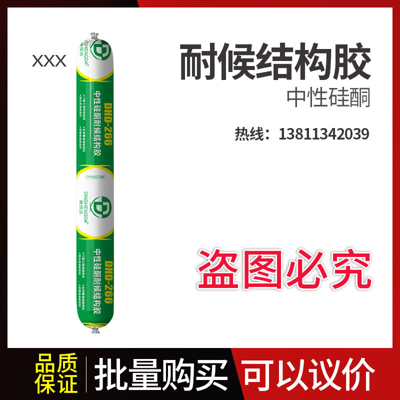 DHD-266中性硅酮耐候结构胶