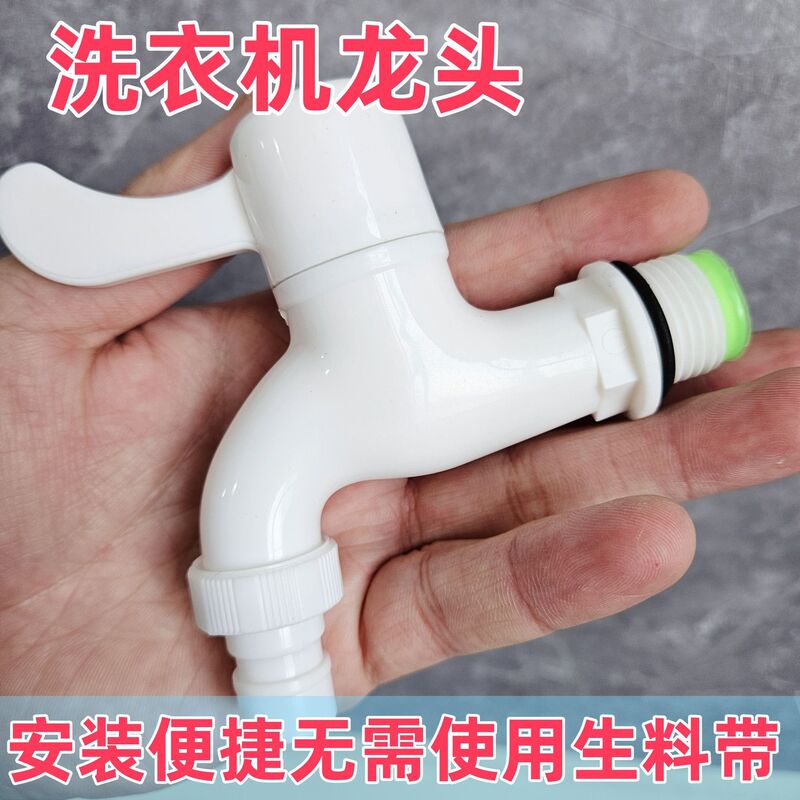 Factory wholesale plastic faucet kitchen balcony washing machine single cold faucet cold water nozzle pipe fittings Factory wholesale plastic faucet kitchen balcony washing machine single cold faucet cold water nozzle pipe fittings