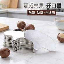 夏威夷果开壳器碧根果开果器核桃杏核开口器松子开心果坚果工具