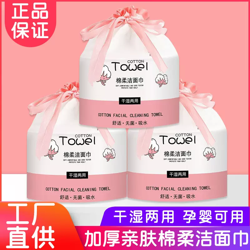 加厚纯棉洗脸巾 一次性干湿两用 婴幼美容柔软洗脸卸妆洁面巾批发