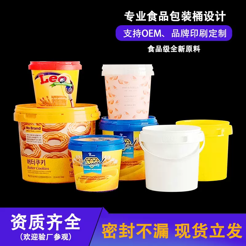 塑料桶1升2升批发定制食品包装桶饼干桶带盖密封榴莲桶PP小桶