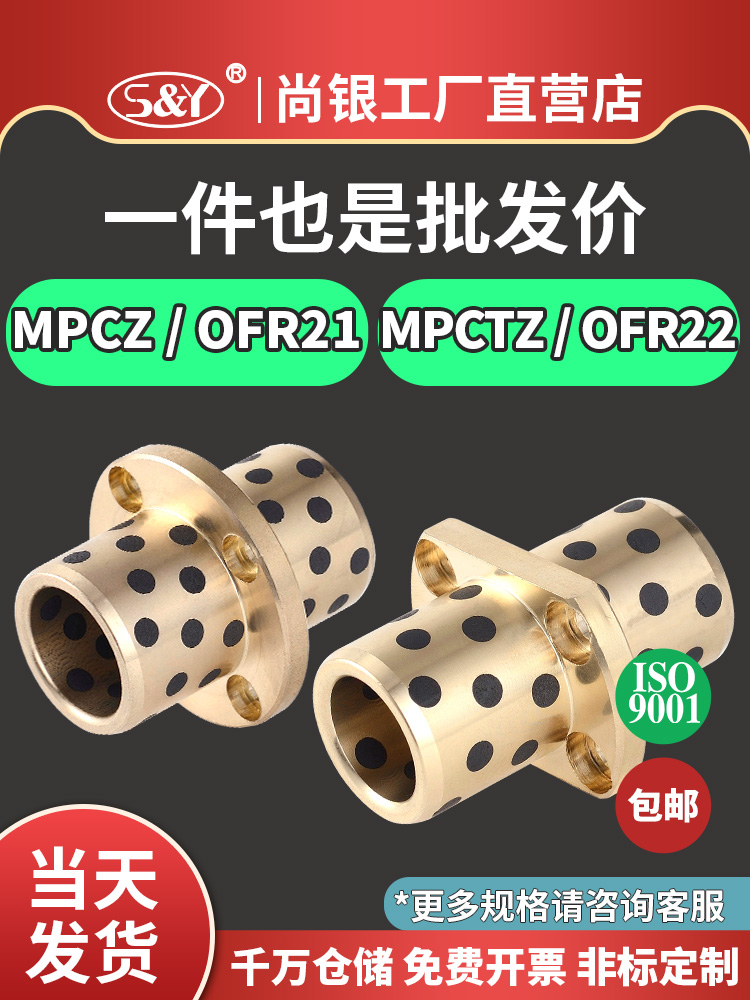 MPCZ/MPCTZ中间圆切边法兰自润滑石墨铜套耐磨无油轴承OFR21/22